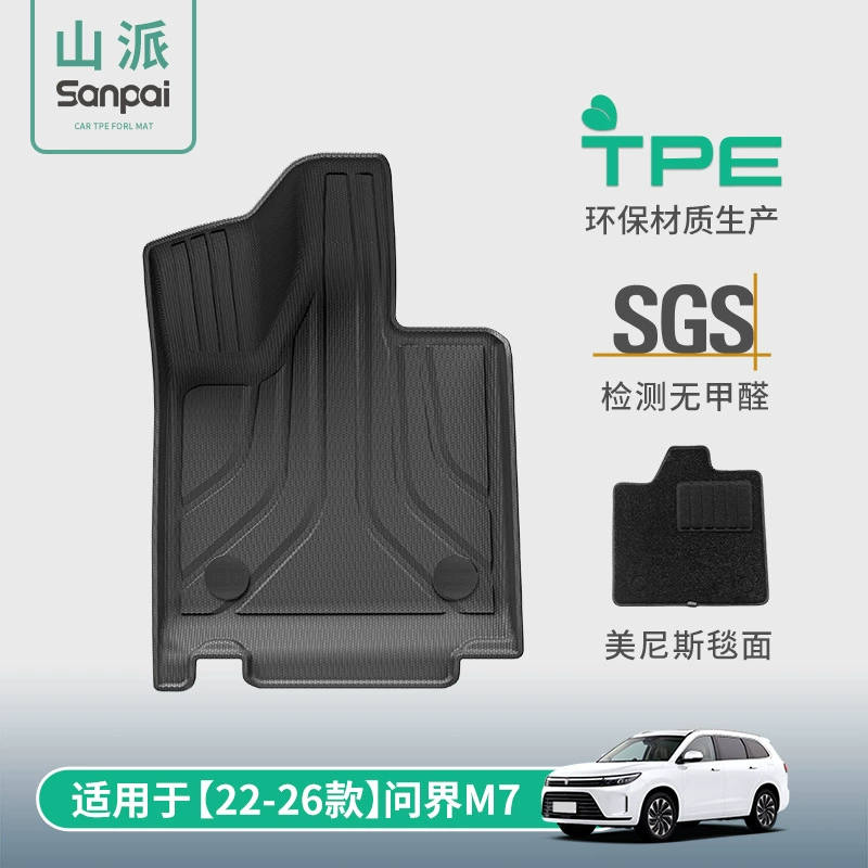 Подходит для автомобильных ковриков Wenjie M7 моделей 22-26, коврики из TPE, полностью экологически чистые коврики, коврики для багажника, подушки для спинок сидений.