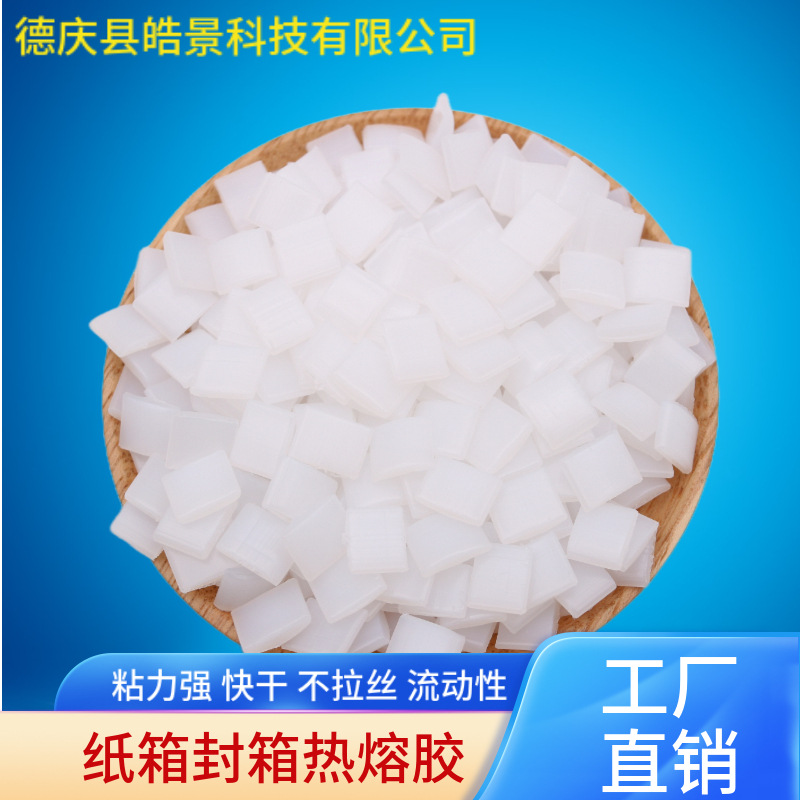 纸箱封箱胶 高粘快干喷胶 鞋盒自动成型机胶水果箱胶折盒胶粘箱胶