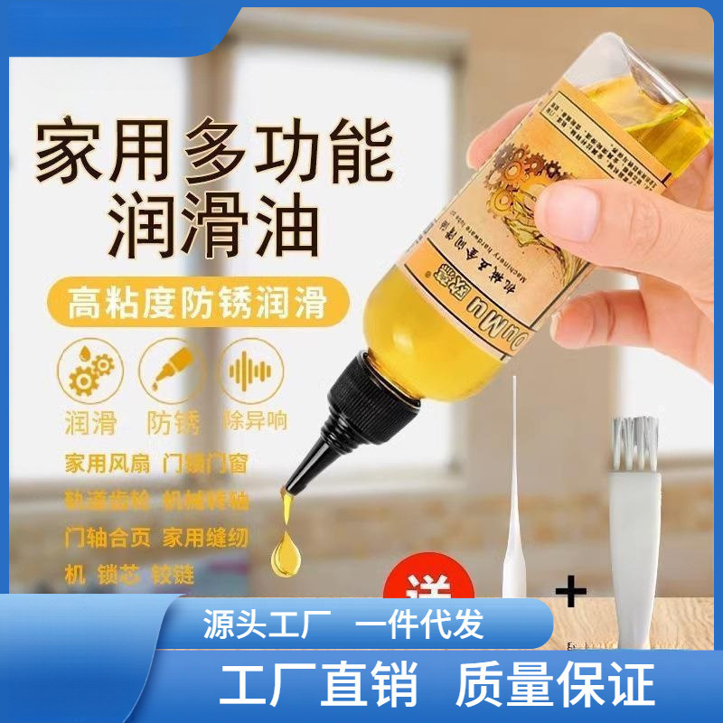 润滑油机械家用门锁风扇防锈油链条保养黄油爆品