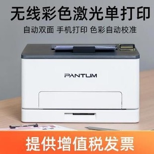 Pantum CP1100DW home color laser printer home wireless automatic double-sided color