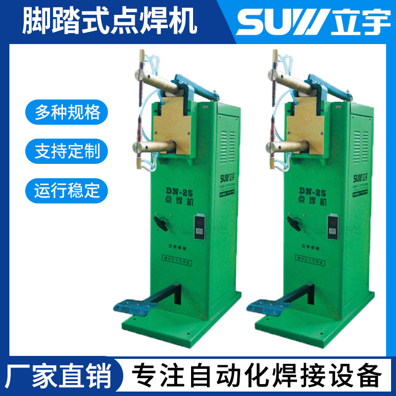 脚踏DN-16/25点焊机 可控硅式金属碰焊 220V/380V双电源 厂家直销