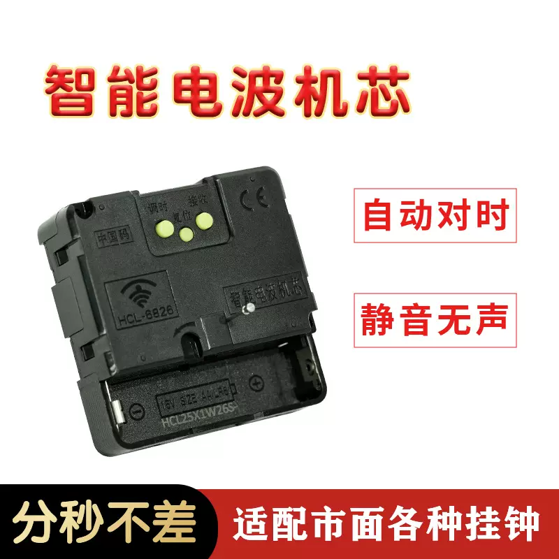 自动对时电波钟机芯扫秒智能静音电波接收信号挂钟十字绣表芯配件
