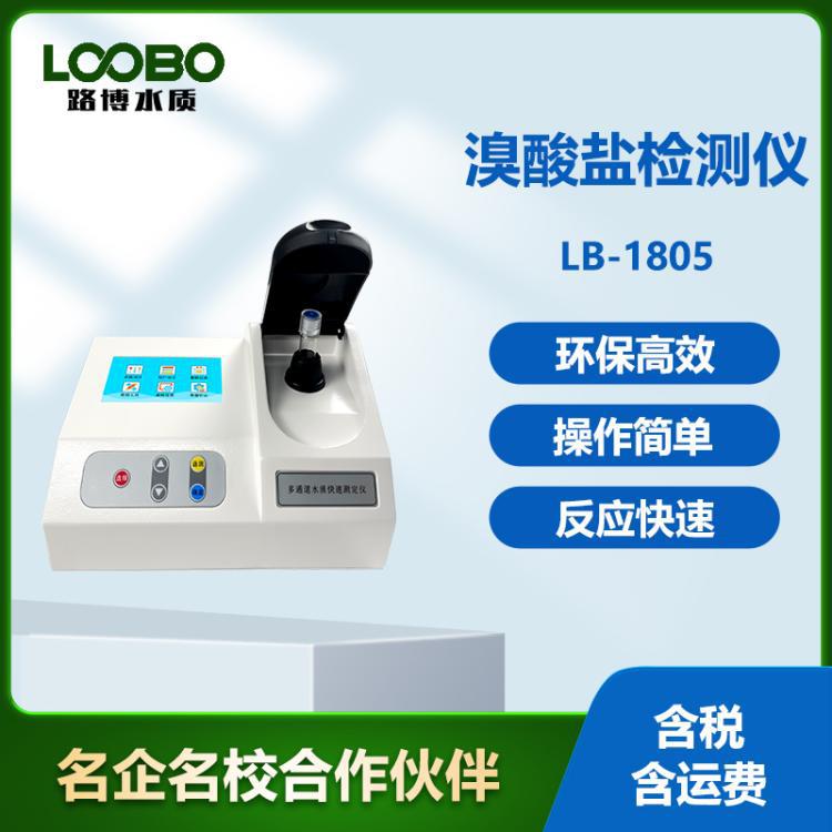 便携式溴酸盐检测仪环境污水测定仪高精度水中溴酸盐快速分析仪