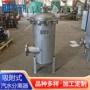 气液沼气吸附前置分离器