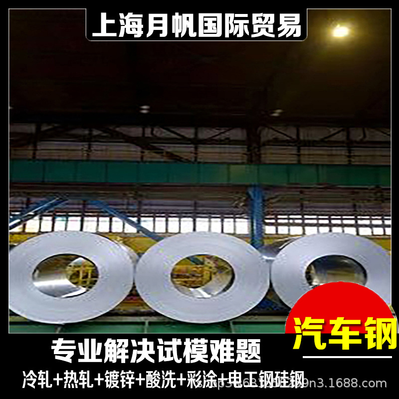 宝钢冷轧卷/冷轧板：HC300B 高强度冷轧 可加工配送 货到付款