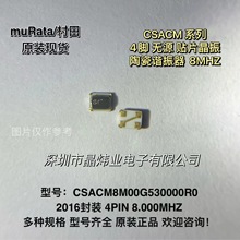 CSACM8M00G530000R0 村田 陶瓷谐振器 2016 8MHZ 8M 无源贴片晶振