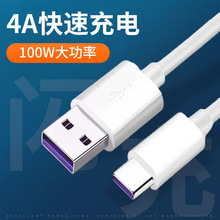 厂家直发遥方5Atype-c闪充数据线安卓手机快充线充电线USB数据线