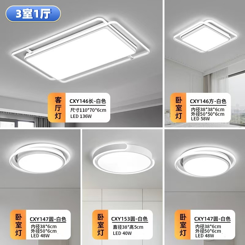 Lámparas Guangdong Zhongshan de espectro completo, atmósfera moderna simple, combinación de paquete de toda la casa, lámpara de techo led, lámpara principal de sala de estar