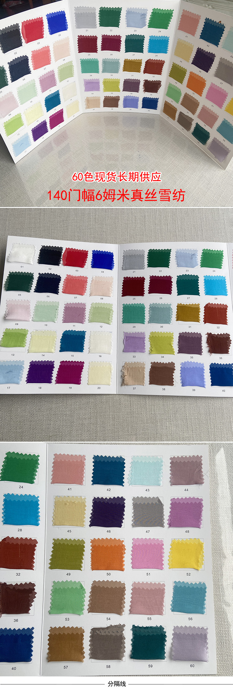 140雪纺.jpg