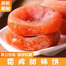 圆柿饼500g*2包农家自制柿子饼霜降柿饼非陕西富平吊柿饼5斤包邮