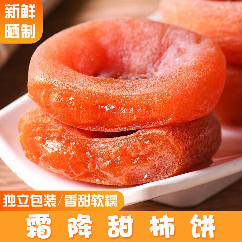 圆柿饼500g*2包农家自制柿子饼霜降柿饼非陕西富平吊柿饼5斤包邮
