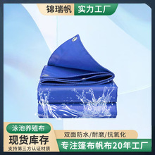 加厚防水防晒抗老化篷布pvc蓝色刀刮布鱼池泳池养殖布货场盖布
