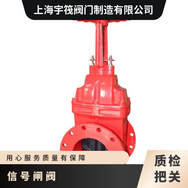 埃美柯 信号闸阀XZ45X 红色 型号50 65 80-300 公称压力16bar 截