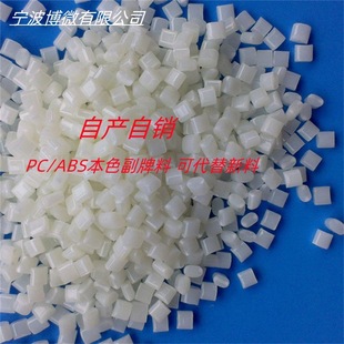 PC/ABS natural color modified alloy material halogen-free flame retardant high-resistance high-flow electronic and electrical accessories automotive applications