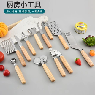 木柄厨房小工具套装 不锈钢削皮器芝士铲开罐器瓜果刨打蛋器组合