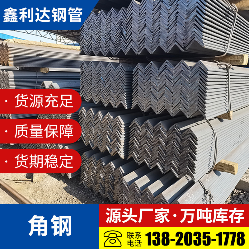 天津角铁现货q235B热镀锌等边角钢 工地幕墙镀锌角钢可冲孔切割