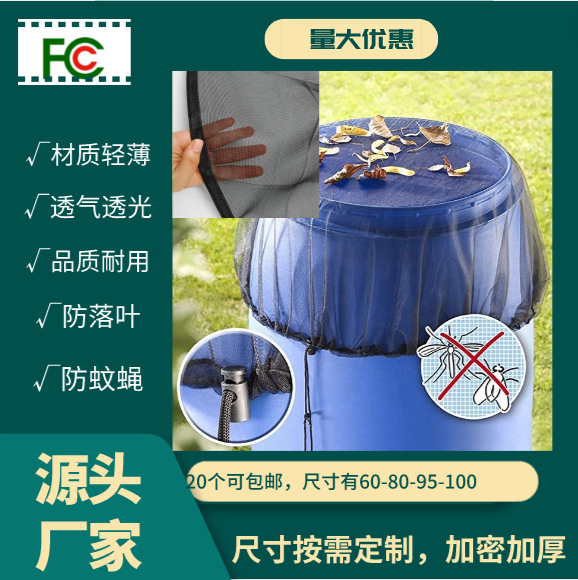 95厘米户外水桶雨桶防虫网罩水箱落叶筛网保护罩防落叶涤纶