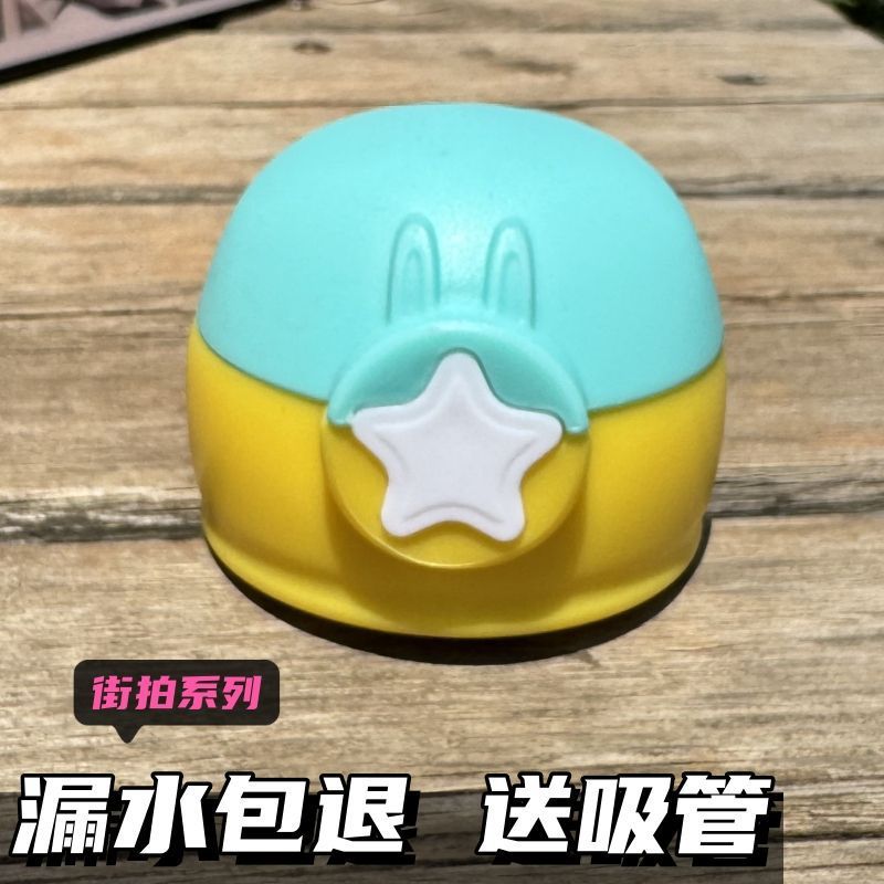 星星款儿童水杯杯盖防漏吸管盖子通用弹跳式保温杯盖配件水杯星星|undefined