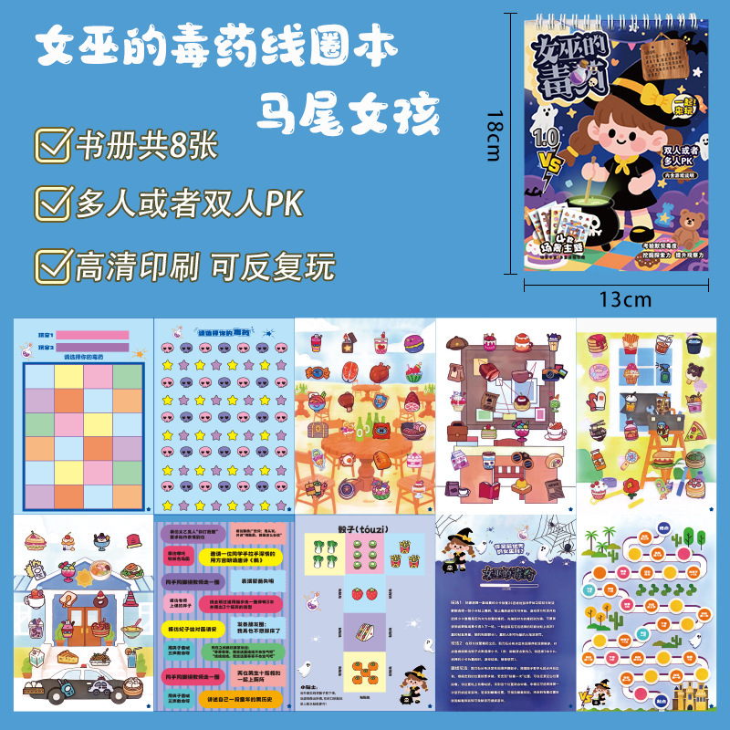 女巫的毒药换装贴纸线圈本安静儿童女孩手工解压diy趣味益智玩具|undefined