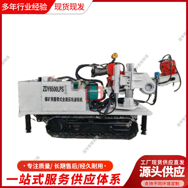 厂家出售煤矿用履带式全液压坑道钻机  ZDY3200LPS坑道钻机
