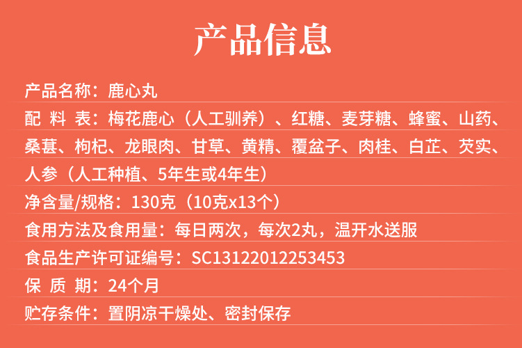 Deer Heart Pill with Sika Deer Gelatin Paste 130g Ready to Eat Jilin Specialty overview