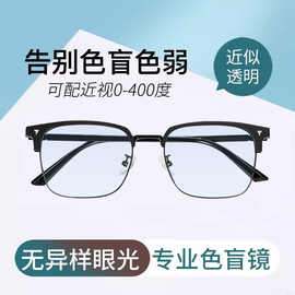 新款红绿色盲眼镜近视隐形纠正透明无色缓解专用可配近视色弱眼镜