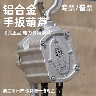 Feige Aluminum Alloy Hand Lever Hoist Portable Lightweight Small Household Tensioner Ton Light Tensioner for Off-Road Vehicles