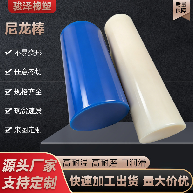 Manufacturer's Ready Stock Pa6 Nylon Rod, Wear-Resistant Oil-Infused Mc Nylon Rod, Can Be Processed, Can Be Sold Individually, Solid Round Rod
