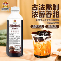創御飲黒糖シロップ商用紅糖氷粉ミルクティー店黒糖汚れ茶専用黒糖シロップ1.05kg