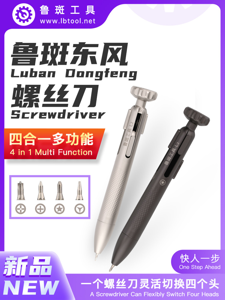鲁斑工具东风螺丝刀手机维修三角五角十字六角四合一多功能螺丝刀