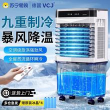 直供德国VCJ空调扇制冷机移动小空调冷风机单冷型卧室冷气扇制冷