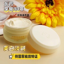 永芳珍珠滋养霜 国货护肤面霜20g瓶装小规格便携提亮面霜
