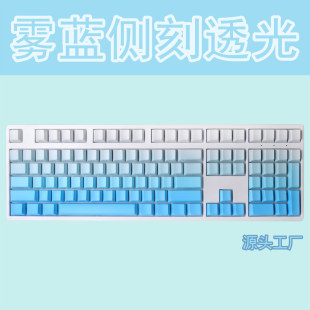 Side carved haze sky blue gradient theme PBT sublimation keycap 108 key small Full set suitable mechanical keycap