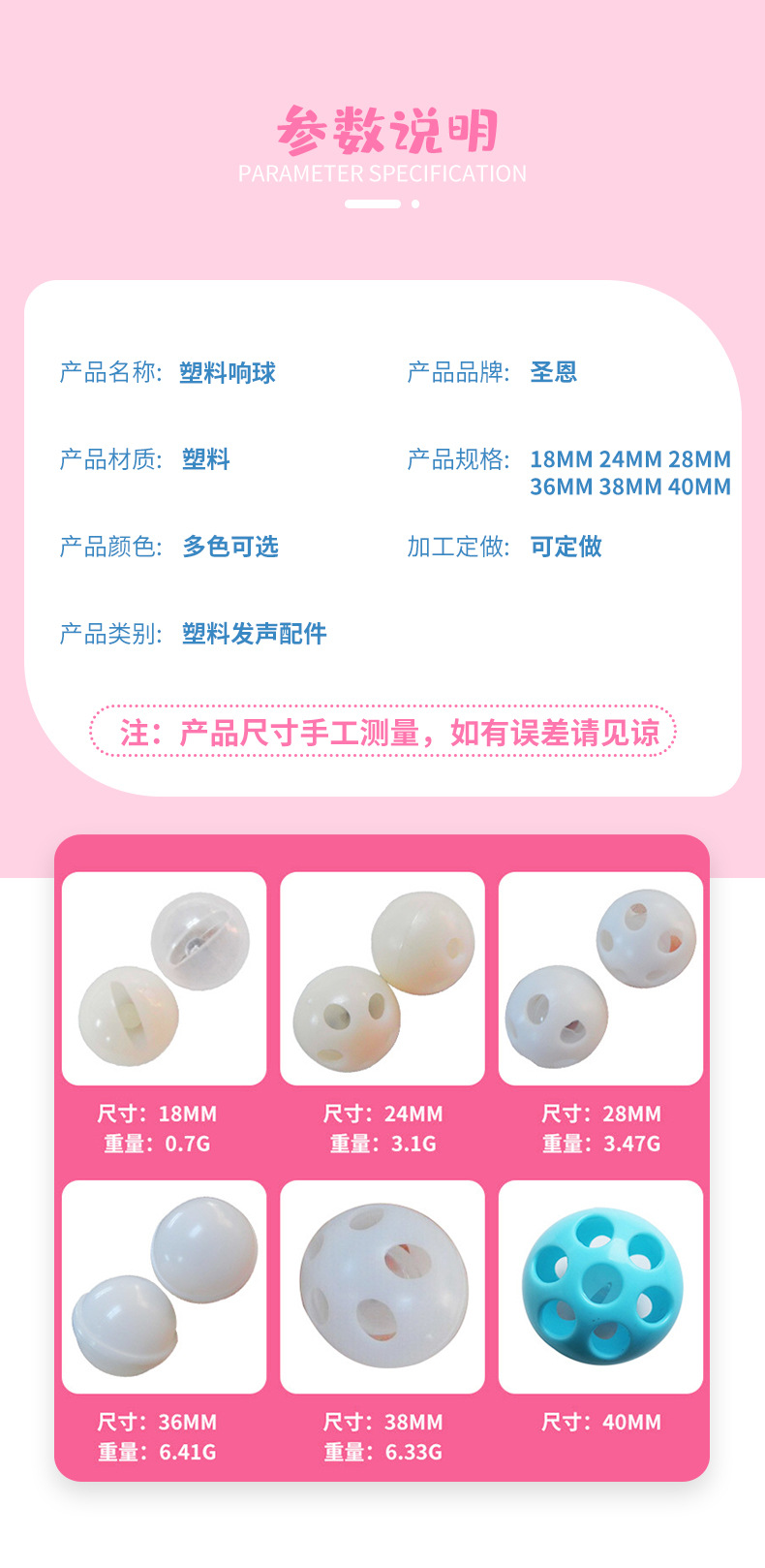 塑料响球系列情页_03