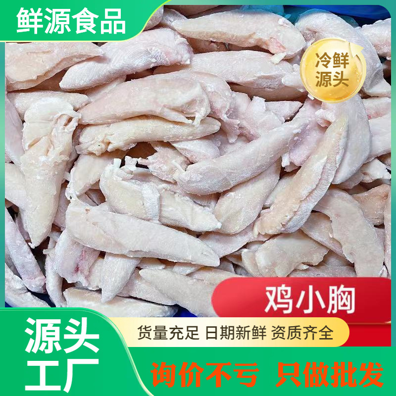 鲜源新鲜冷冻鸡胸肉鸡小胸宠物食材整箱.斤高蛋白鸡柳鸡块