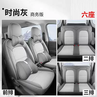 Modelə uyğun (Original) oturacaq örtükləri Five-seat Six-seat Front Four Seasons Full-cover - fashion-gray-six-seater-business-edition-note-model-year