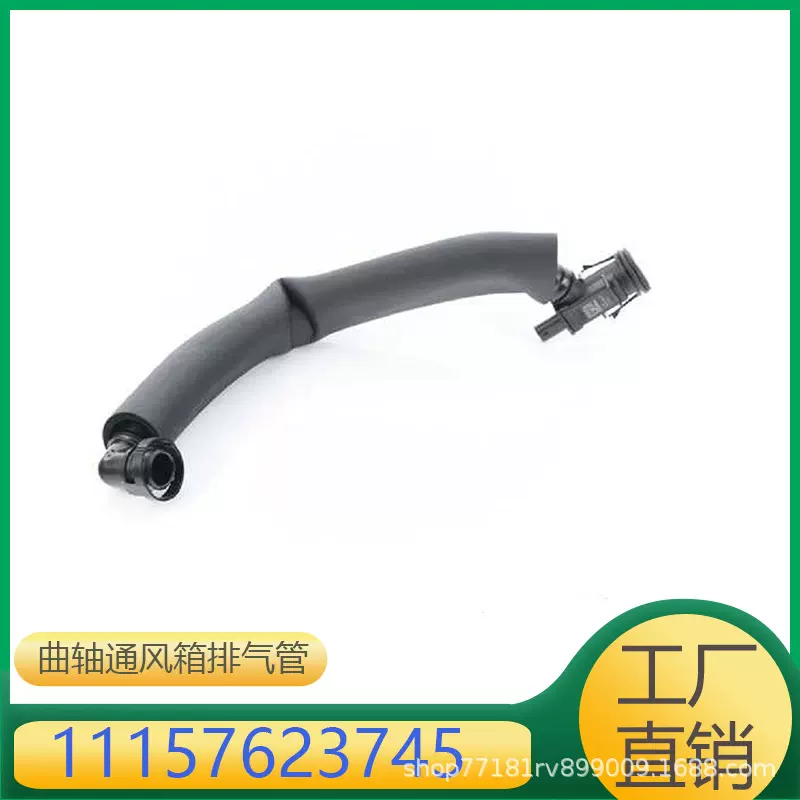 适用于宝马B481系3系5系废气管 曲轴通风箱排气管 11157623745