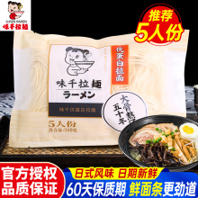 味千拉面500g5人份不带料包半干速食优质蛋白面条日式家用商用