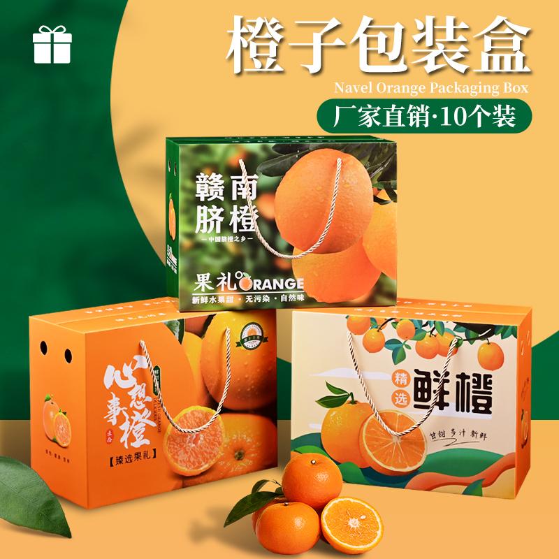 Caja de embalaje de naranja Caja de regalo Caja de embalaje de naranja Gannan Caja de cartón general 5 - 10 kg de belleza roja Caja vacía de regalo de fruta