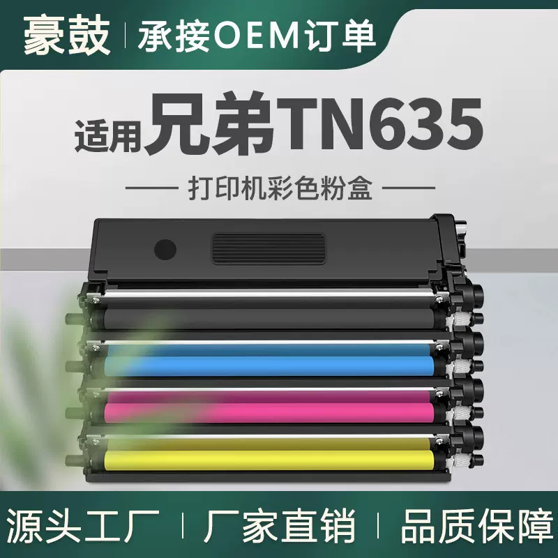 新品适用兄弟L8430CDW粉盒L8730CDW墨盒8970打印机碳粉tn635k粉盒