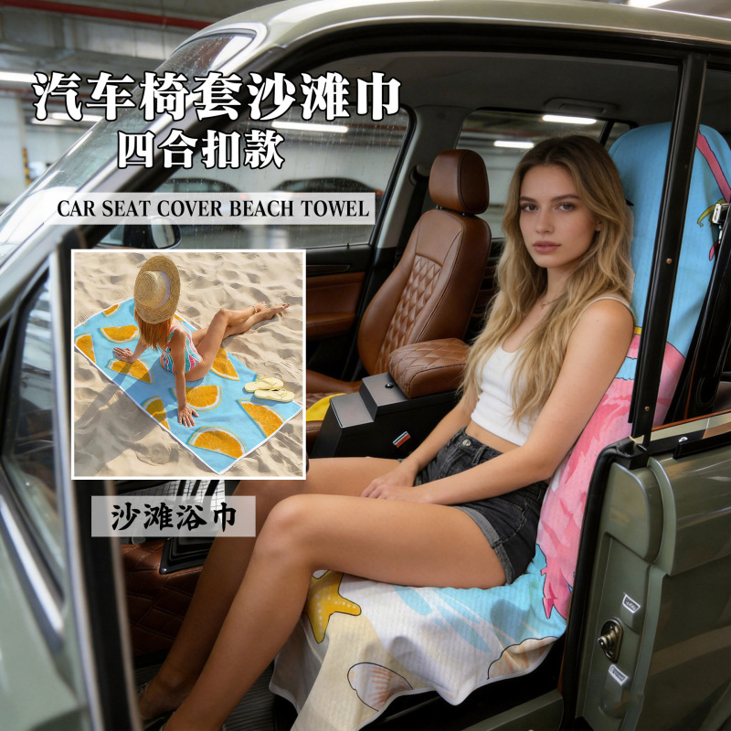 Cross-Border Foreign Trade New Model Car Seat Cover Two-In-One Beach Towel, Absorbent, Warm, Soft, Large Bath Towel for Beach and Swimming