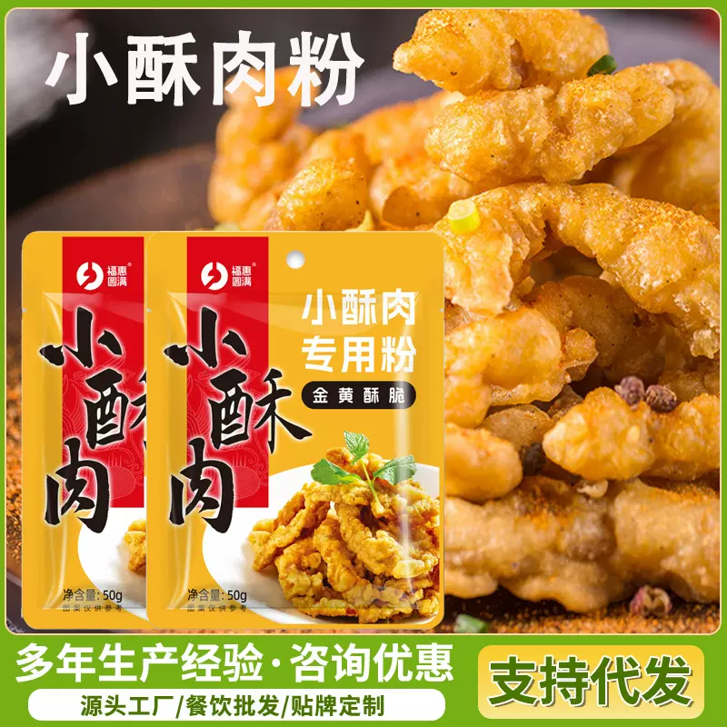 批发小酥肉粉油炸鸡米花带鱼蘑菇预拌粉锅包菇夜市小吃摊用酥肉粉