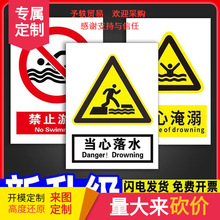 当心小心落水提示牌防溺水警示标识牌安全警告标志注意告示告知标