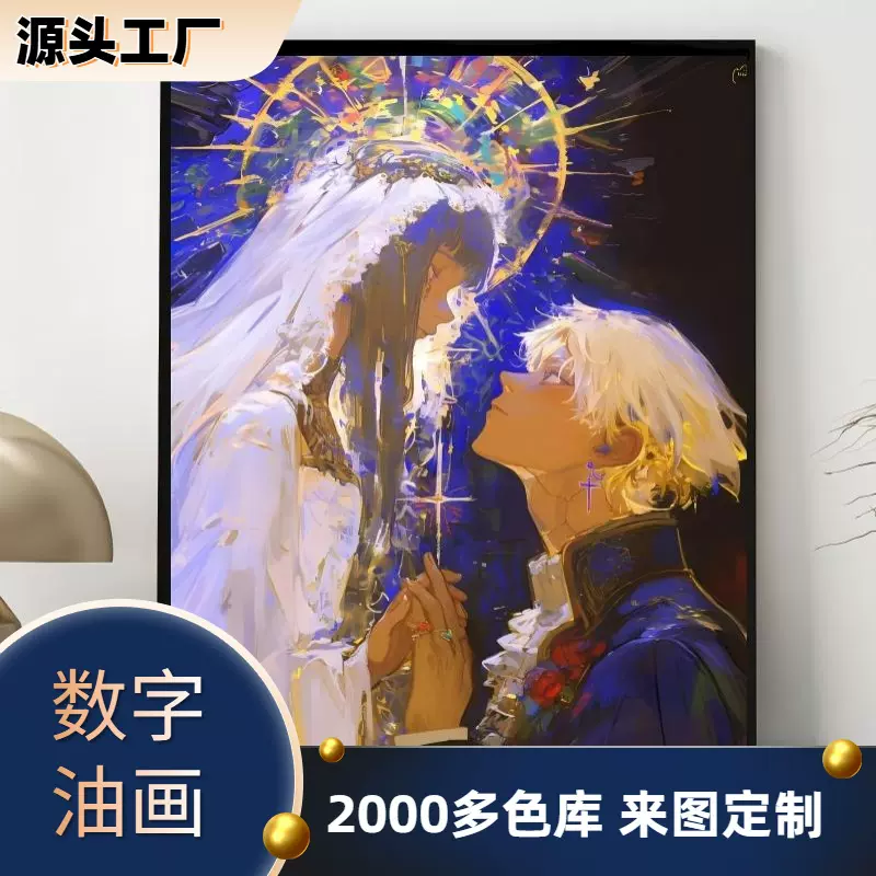 爆款diy数字油画情侣虔诚与爱丙烯数字油画人物房间装饰油画批发