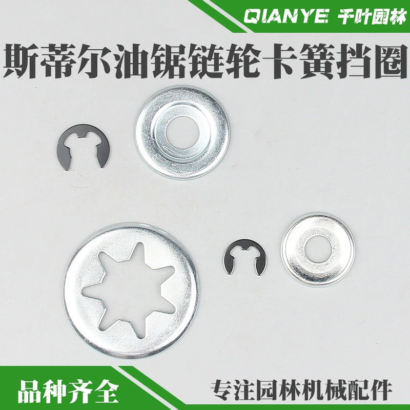 MS180/250/251/382 масляная пила цепная пружинная заслонка MS381 зубчатая звездочка Упорная прокладка