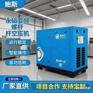 Bosi 2.0 Level 15-8 Single-Stage Energy-Saving Permanent Magnet Variable Frequency Screw Air Compressor