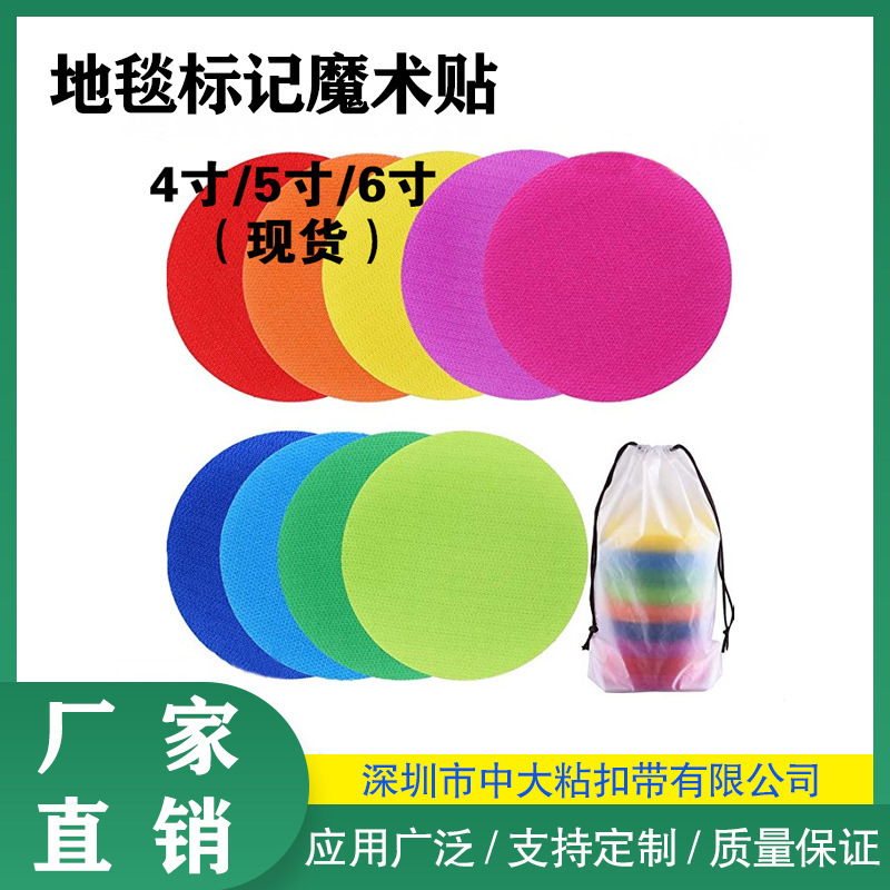 Manufacturer Wholesale Nylon Carpet Positioning Markers Velcro Fasteners Round Intelligence Game Carpet Velcro Fasteners
