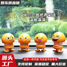 表情包弹簧摇头公仔车载汽车摆件抖音爆款弹簧人摆件弹簧公仔厂家