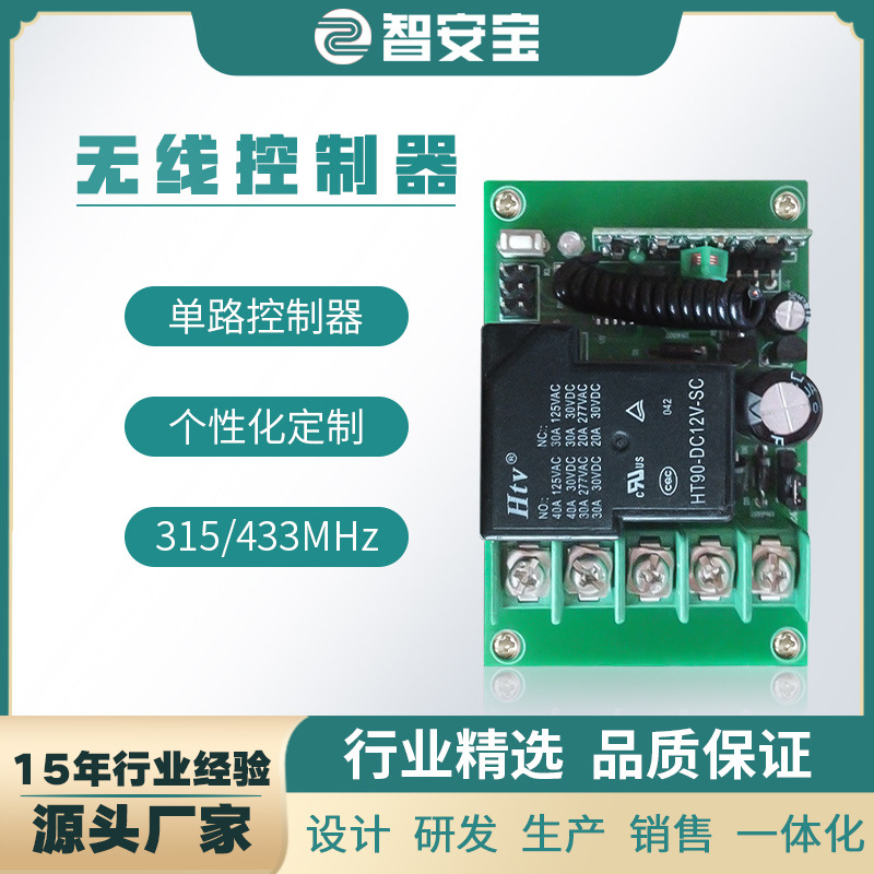 40AL单路40A直流开关控制器12V24V可选学习型无线遥控 开关控制器