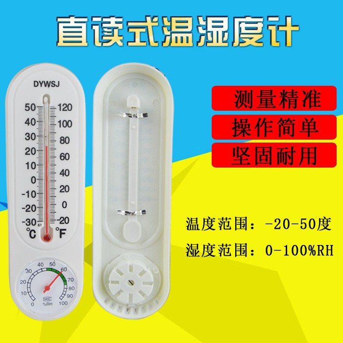 家用室内温湿度计农业蔬菜大棚养殖长条DY圆形温度计WS-A5